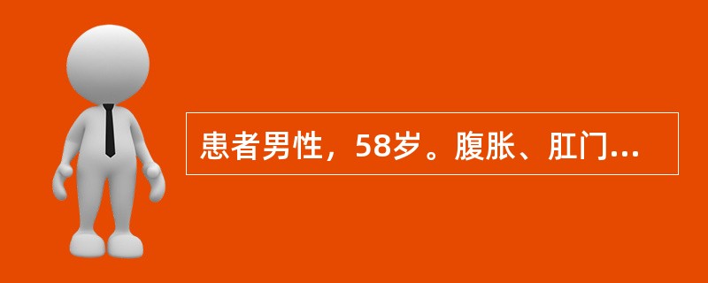 患者男性，58岁。腹胀、肛门停止排气排便2天，3年前曾因胃溃疡行胃大部切除术。查