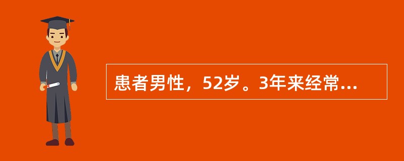 患者男性，52岁。3年来经常出现左下肢行走后疼痛，间歇性跛行，近来自感疼痛加重，