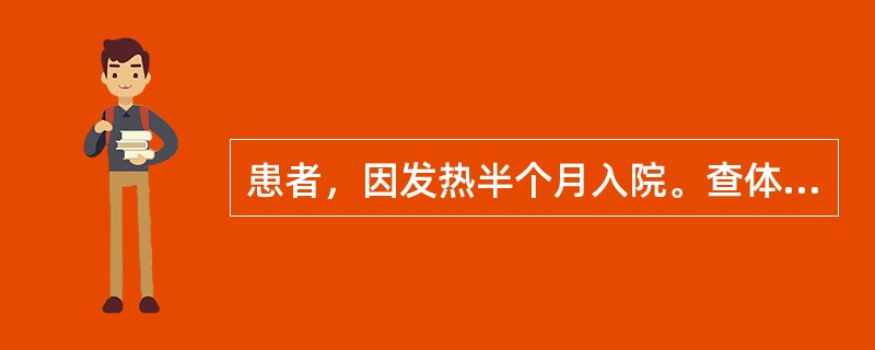 患者，因发热半个月入院。查体：贫血貌，肝脾肋下可触及，血常规提示全血细胞减少，骨