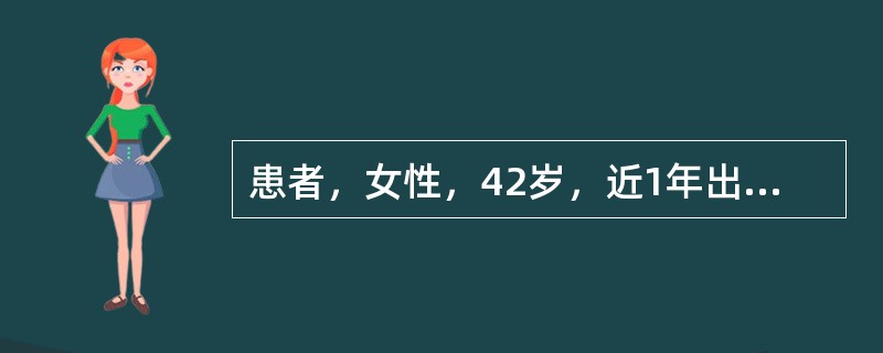 患者，女性，42岁，近1年出现夜间阵发性呼吸困难，今晨持续出现气促，咯粉红色泡沫