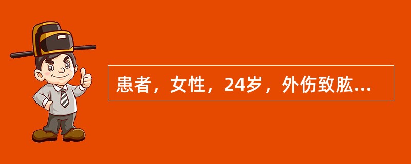 患者，女性，24岁，外伤致肱骨中下1/3斜形骨折。查体：垂腕、垂指畸形。该患者损