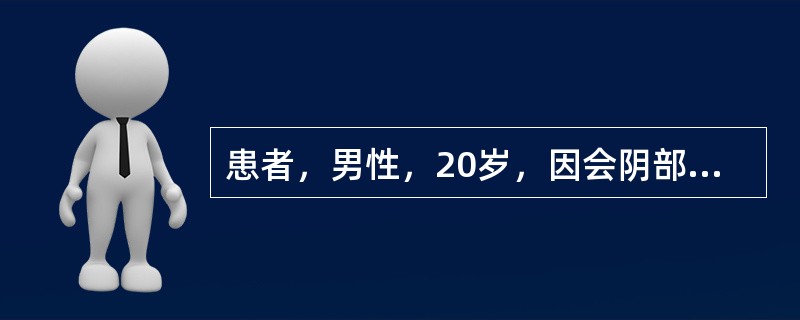 患者，男性，20岁，因会阴部骑跨伤，出现尿道口滴血，不能排尿，发生尿潴留，查体可