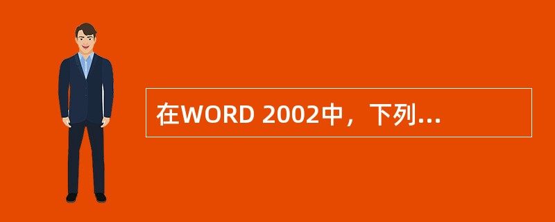 在WORD 2002中，下列（）是打开打印对话框的快捷键。