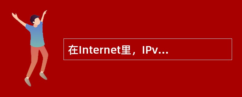 在Internet里，IPv4地址是一个（）的二进制地址。
