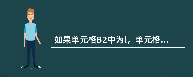 如果单元格B2中为l，单元格B3中为3，那么选中区域“B2：B3”，向下拖动填充