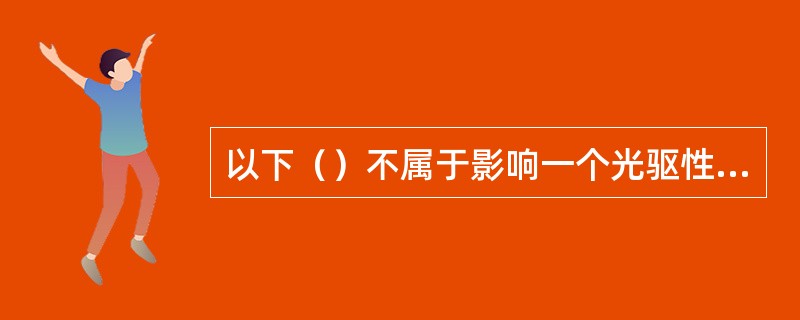 以下（）不属于影响一个光驱性能的参数指标。