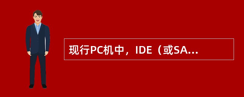 现行PC机中，IDE（或SATA）接口标准主要用于（）