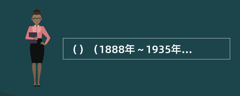 （）（1888年～1935年）是中国电影事业的开拓者，也是早期最主要的电影艺术家