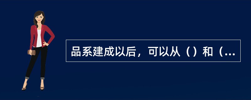 品系建成以后，可以从（）和（）两方面加以利用。