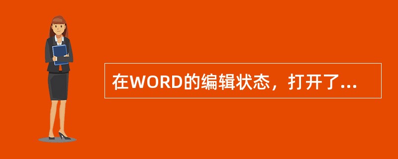 在WORD的编辑状态，打开了“wl.doc”文档，把当前文档以“w2.doc”为