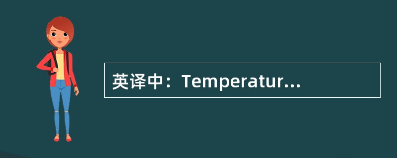 英译中:Temperature controlled space 英译中:Temperature controlled space
