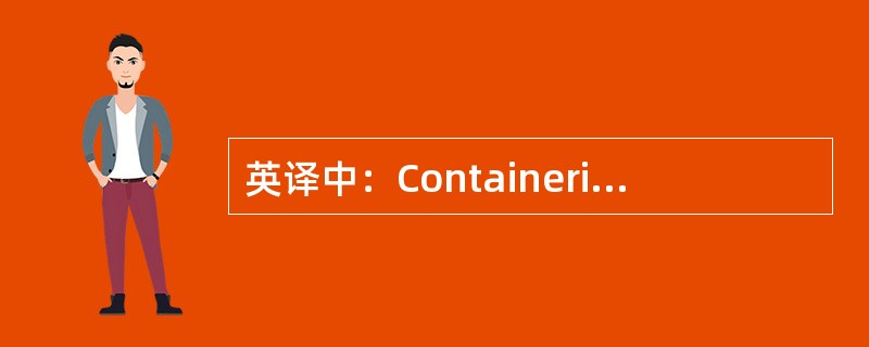 英译中：Containerized transport