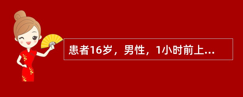 患者16岁，男性，1小时前上前牙外伤，查：左上1唇向错位，松动Ⅱ度，叩(±)，牙