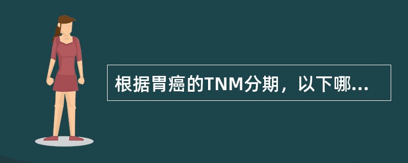 根据胃癌的TNM分期，以下哪项不属于“邻近结构”（）
