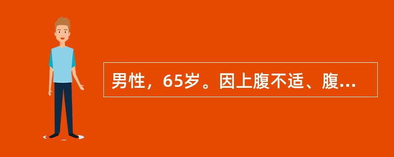 男性，65岁。因上腹不适、腹胀2个月就医。CT发现肝左叶8cm大小占位，提示为海