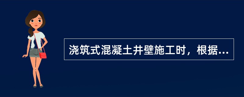 浇筑式混凝土井壁施工时，根据有关规定，活动式钢模板高度、厚度分别为（）