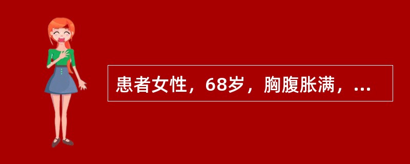 患者女性，68岁，胸腹胀满，大便干结，应选用（）