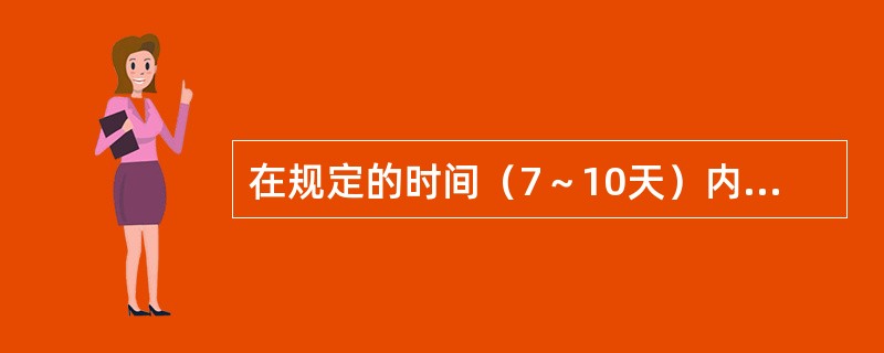 在规定的时间（7～10天）内，已发芽的种子占被测种子的百分率叫（）