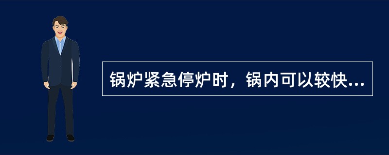 锅炉紧急停炉时，锅内可以较快降压并更换锅水，锅水冷却至（）℃左右允许排水。