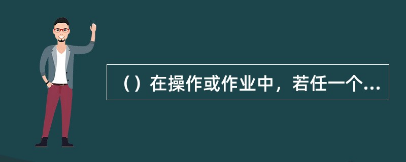 （）在操作或作业中，若任一个支腿出现回缩（软腿）现象则报警，此时支腿灯闪烁且电喇