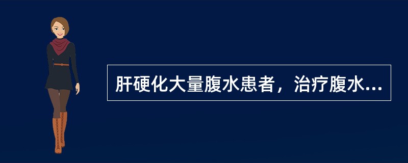 肝硬化大量腹水患者，治疗腹水首选的利尿剂联合方案是（）