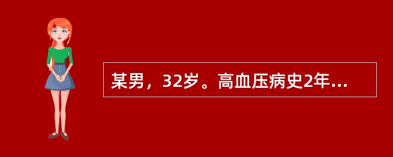 某男，32岁。高血压病史2年。突然剧烈头痛，恶心，呕吐，头晕，心悸，气短。检查：