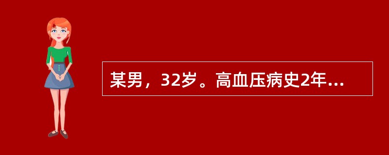 某男，32岁。高血压病史2年。突然剧烈头痛，恶心，呕吐，头晕，心悸，气短。检查：