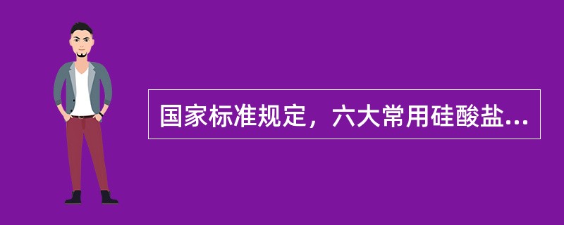 国家标准规定，六大常用硅酸盐水泥的初凝时间不得短于（）分钟。