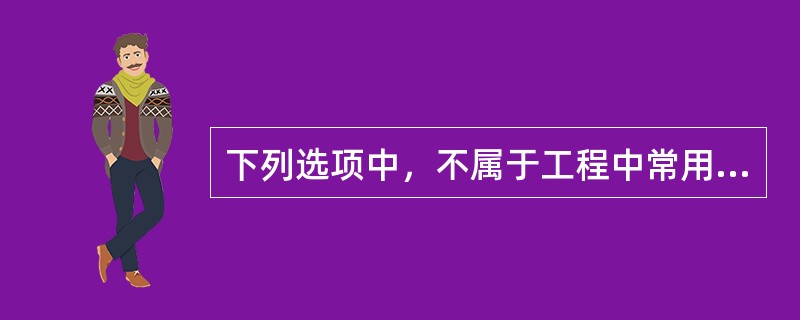 下列选项中，不属于工程中常用的高碳钢是（）