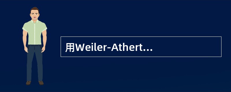 用Weiler-Atherton多边形裁剪算法进行外裁剪时，当被裁剪多边形和裁剪