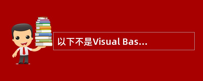 以下不是Visual Basic中的事件是（）。