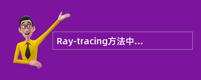 Ray-tracing方法中所考虑的光线包括（）