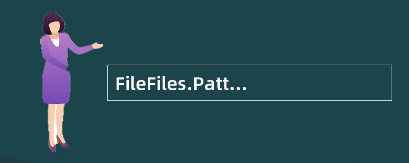 FileFiles.Pattern="*.dat"程序代码执行后，会显示（）