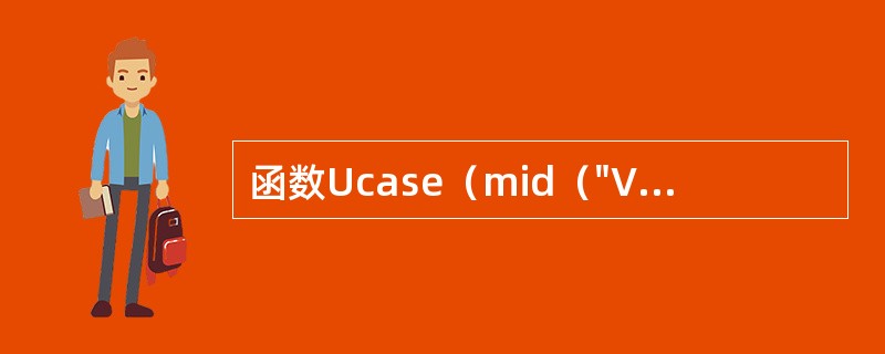 函数Ucase（mid（"VisualBasic程序设计"，5，8））的值为（）