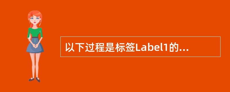 以下过程是标签Label1的（）事件。Prviate Sub Label1_Db