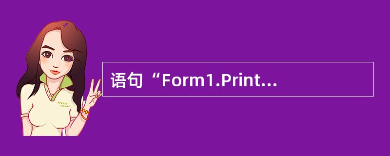 语句“Form1.Print Tab（10）；"#"”的作用是在窗体当前输出行（