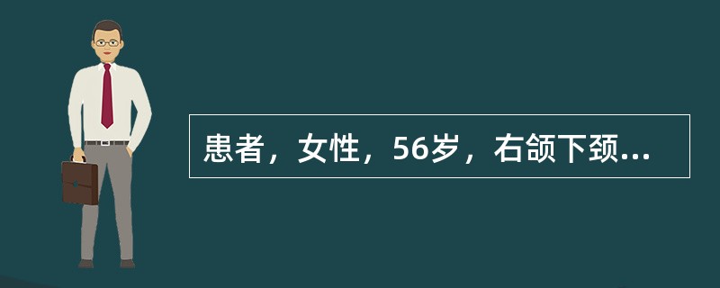 患者，女性，56岁，右颌下颈部肿痛5日，伴发热39℃，无寒战，诊为急性蜂窝织炎，