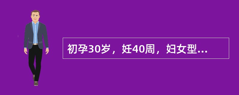初孕30岁，妊40周，妇女型骨盆，胎心158次／分，足先露，宫口开全，破水后脐带