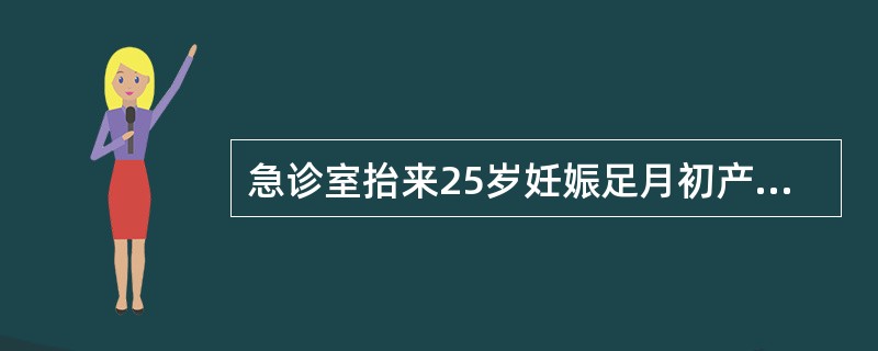 急诊室抬来25岁妊娠足月初产妇，家属代述乡医院诊断为肩先露，嘱去大医院处理。继续