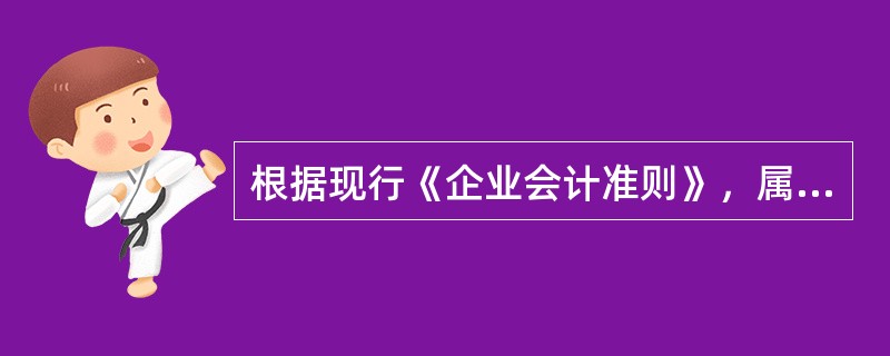 根据现行《企业会计准则》，属于管理费用范畴的是（）。