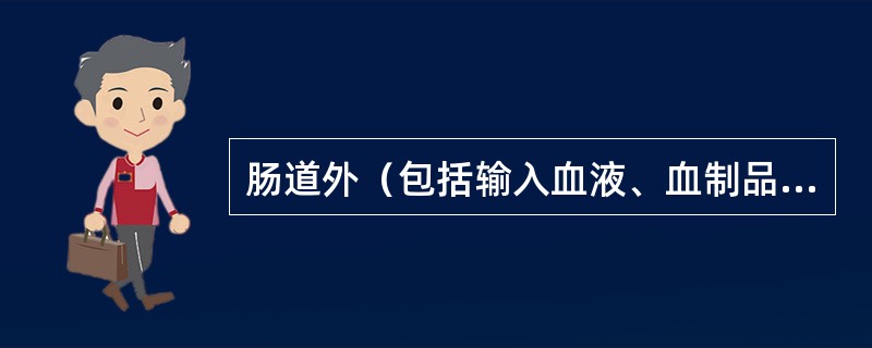 肠道外（包括输入血液、血制品、母婴传播等）途径是哪种肝炎的主要传播途径（）。
