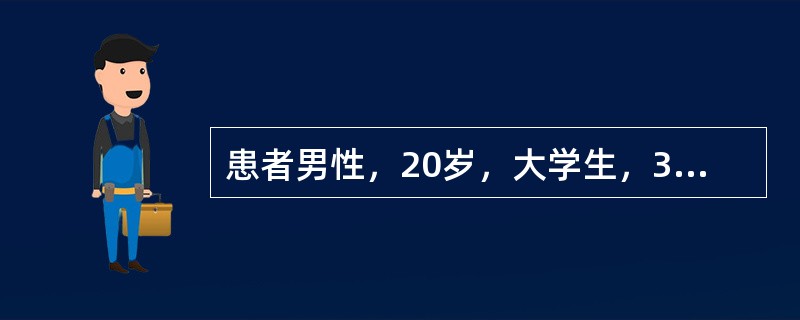 患者男性，20岁，大学生，3月份入院，因发热5天伴皮疹、咳嗽、咽部疼痛1天入院，