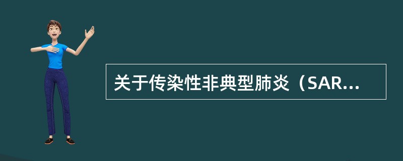 关于传染性非典型肺炎（SARS）的实验室检查正确的是（）。