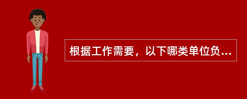 根据工作需要，以下哪类单位负责人应该兼任乡镇食安办副主任（）