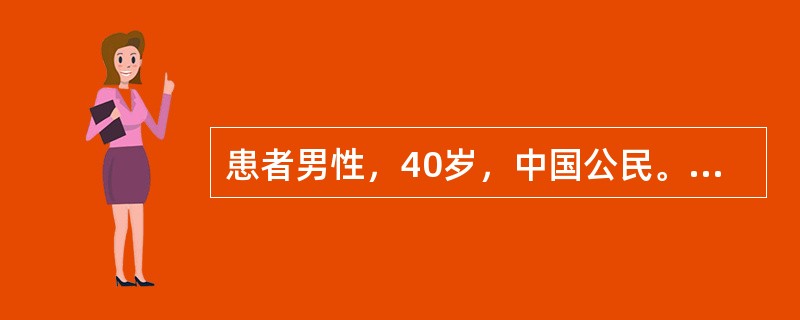 患者男性，40岁，中国公民。刚刚去南美和南非旅行2个月回来。近2天来，发热、寒战