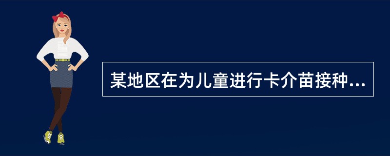 某地区在为儿童进行卡介苗接种时，造成了100多名儿童在注射部位发生了寒性脓肿。卡