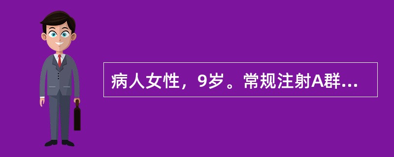 病人女性，9岁。常规注射A群流脑多糖疫苗0.5ml，接种后6天，面部出现水肿，四