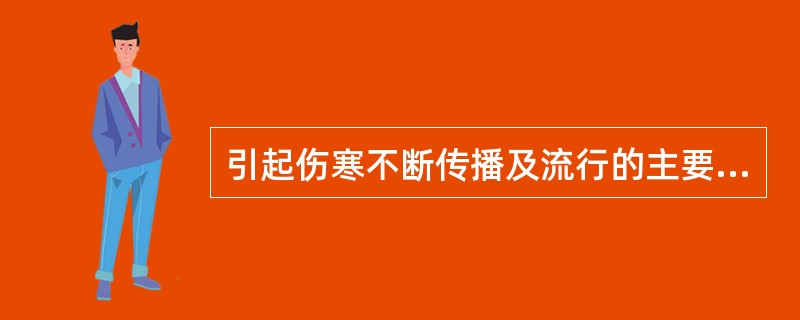 引起伤寒不断传播及流行的主要传染源是（）。