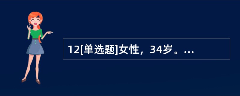 12[单选题]女性，34岁。腹部胀痛、呕吐、停止排气排便6天。1年前曾行阑尾切除