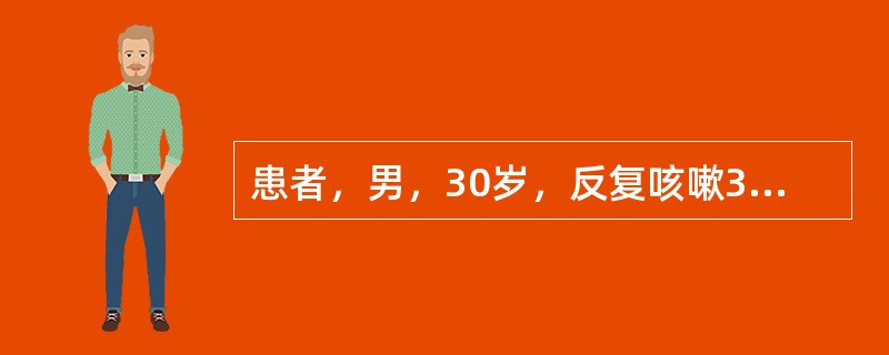 患者，男，30岁，反复咳嗽3年，伴咽部异物感及恶心。检查：双侧扁桃体Ⅱ度肿大，腭